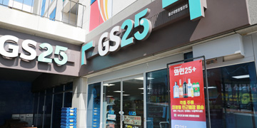 GS25(별관)