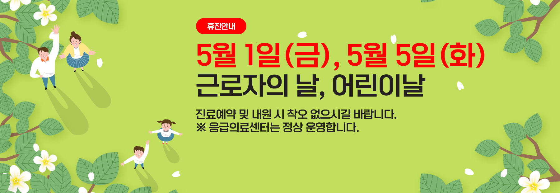 5월 휴진 안내 