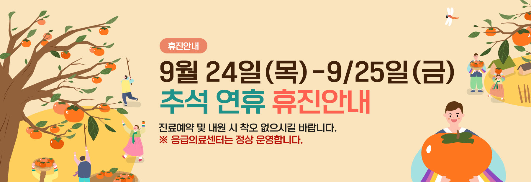 울산대병원_9월24-25일휴무 안내