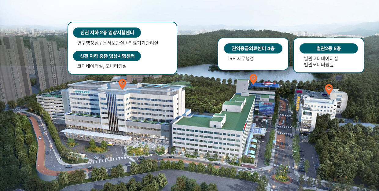 임상시험센터 오시는 길