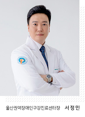 울산권역장애인구강진료센터 