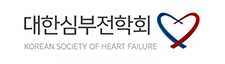 대한심부전학회 로고