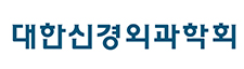 대한신경외과학회 로고