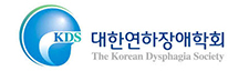 대한연하장애학회 로고