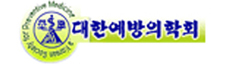대한예방의학회 로고