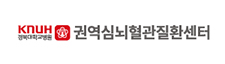 경북대학교병원 권역심뇌혈관질환센터  로고